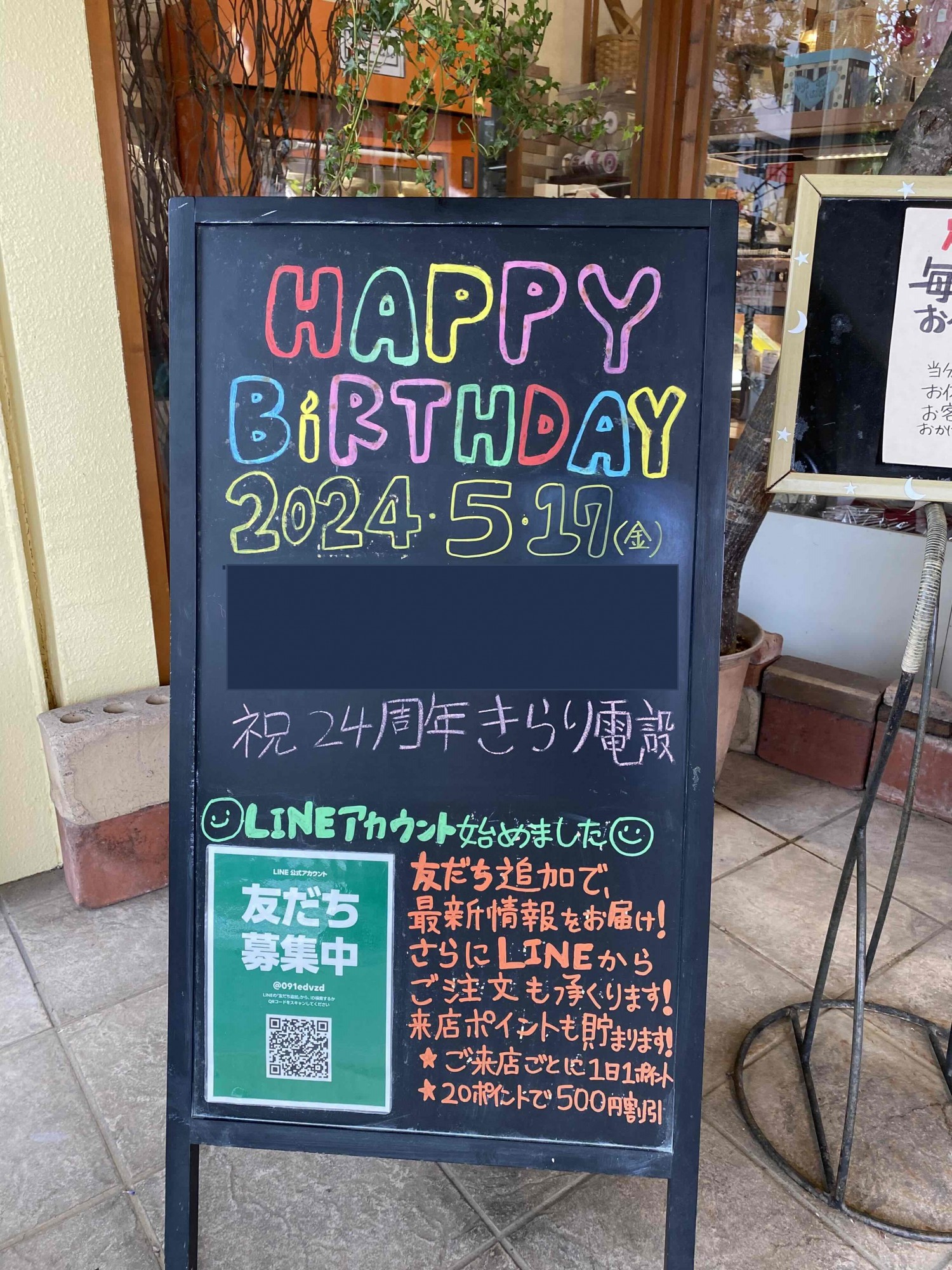 創立記念日 | お知らせ | 沖縄の電気設備工事ならきらり電設へ